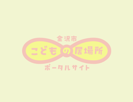 浅野町児童館 「や！や！や！教室」