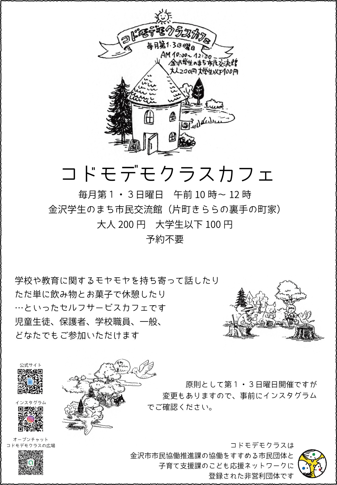 コドモデモクラスカフェ