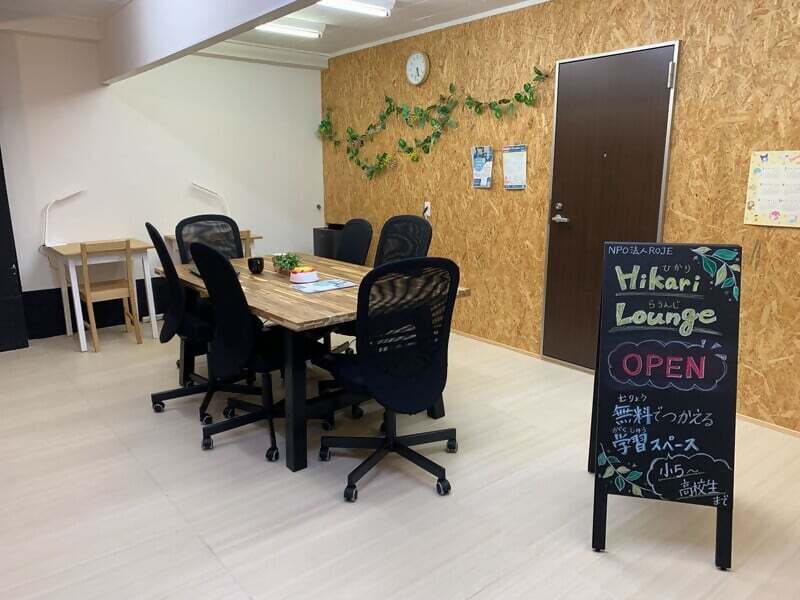 学習・交流スペース　Hikari Lounge